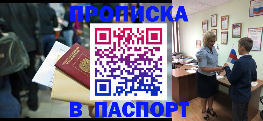 прописка для военкомата в Ангарске