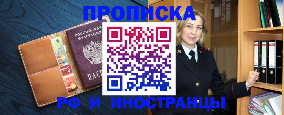 прописка от собственника в Ангарске