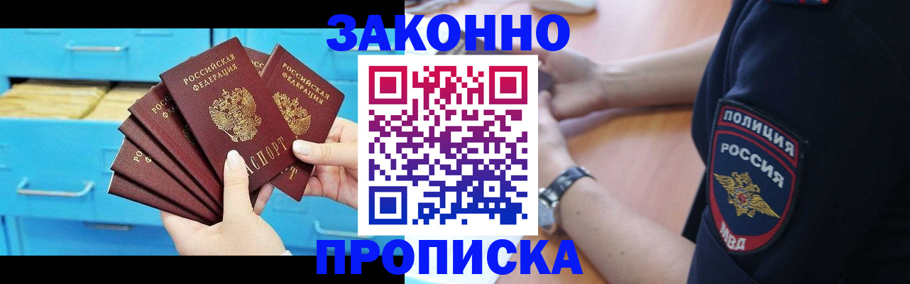 временная регистрация в Ангарске