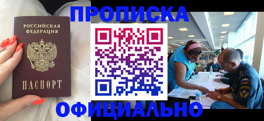 временная регистрация в Ангарске