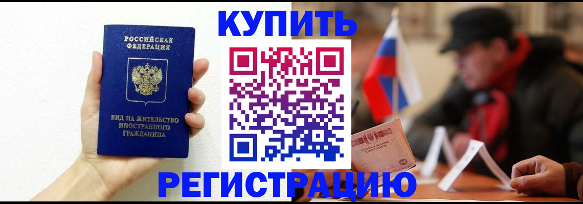 прописка гарантия в Ангарске