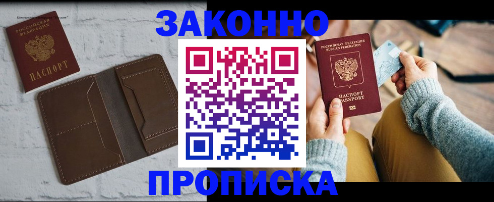временная регистрация гарантия в Ангарске