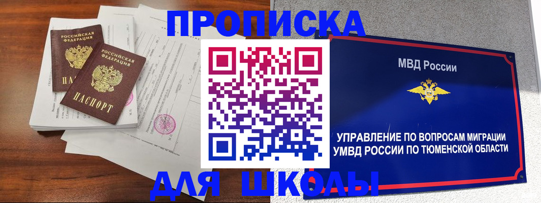 временная регистрация в Ангарске