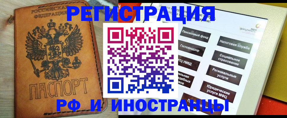 временная регистрация поиск в Ангарске